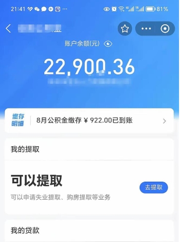 乳山离职了封存的公积金怎么提取（乳山离职能取出全部公积金吗）